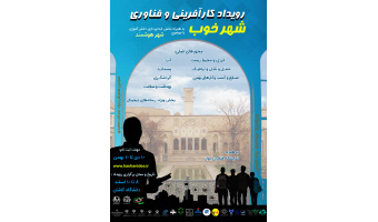 سومین همایش بنیاد نخبگان سعیدی